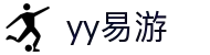 易游·(中国区)体育官方网站-YY SPORTS