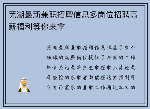 芜湖最新兼职招聘信息多岗位招聘高薪福利等你来拿