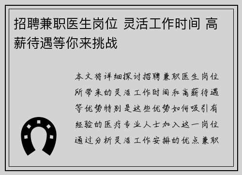 招聘兼职医生岗位 灵活工作时间 高薪待遇等你来挑战