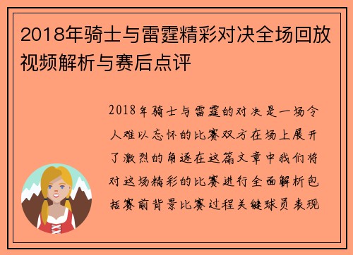 2018年骑士与雷霆精彩对决全场回放视频解析与赛后点评