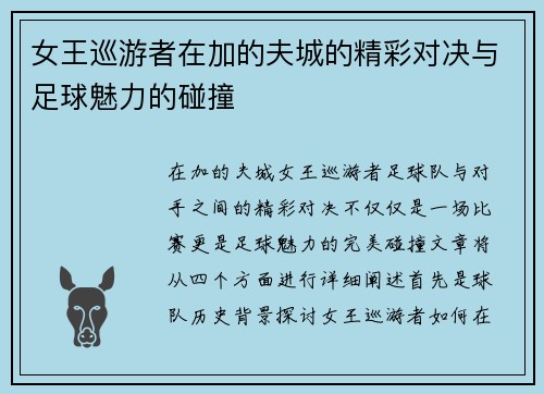 女王巡游者在加的夫城的精彩对决与足球魅力的碰撞