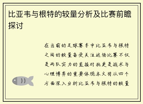 比亚韦与根特的较量分析及比赛前瞻探讨