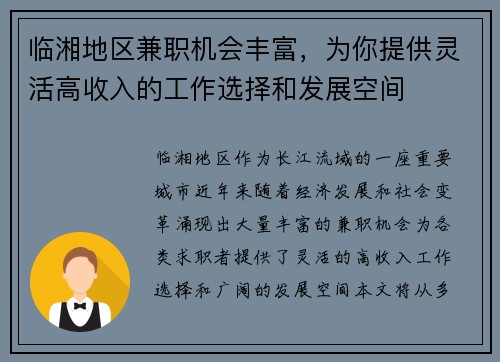 临湘地区兼职机会丰富，为你提供灵活高收入的工作选择和发展空间