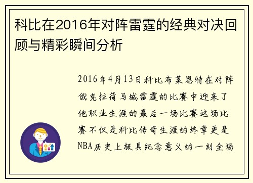 科比在2016年对阵雷霆的经典对决回顾与精彩瞬间分析