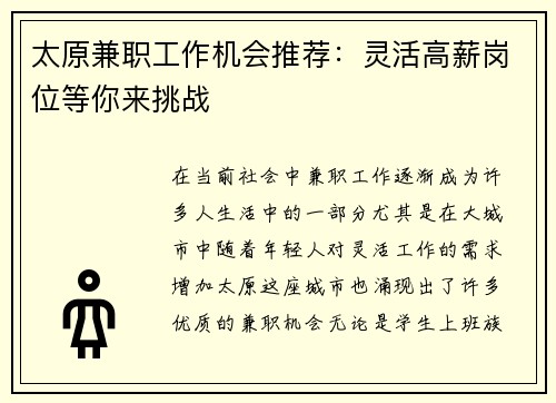 太原兼职工作机会推荐：灵活高薪岗位等你来挑战