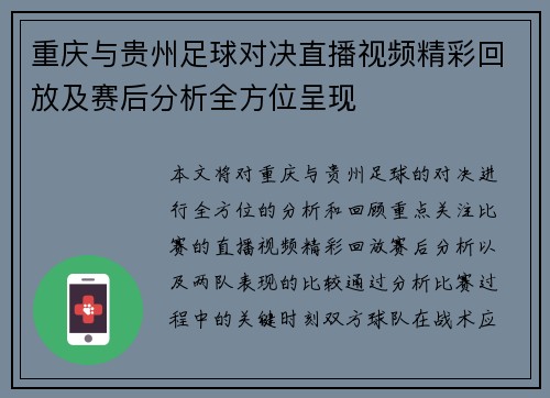 重庆与贵州足球对决直播视频精彩回放及赛后分析全方位呈现