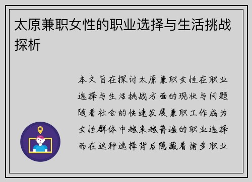 太原兼职女性的职业选择与生活挑战探析