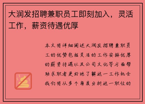 大润发招聘兼职员工即刻加入，灵活工作，薪资待遇优厚