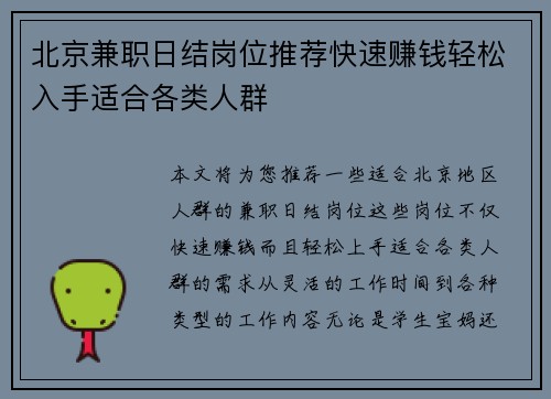 北京兼职日结岗位推荐快速赚钱轻松入手适合各类人群