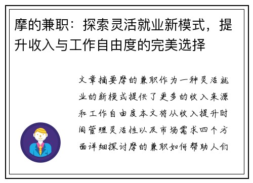 摩的兼职：探索灵活就业新模式，提升收入与工作自由度的完美选择
