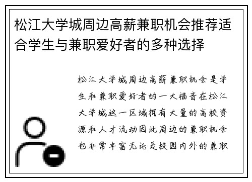 松江大学城周边高薪兼职机会推荐适合学生与兼职爱好者的多种选择