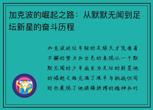加克波的崛起之路：从默默无闻到足坛新星的奋斗历程