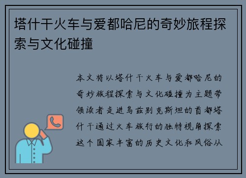塔什干火车与爱都哈尼的奇妙旅程探索与文化碰撞