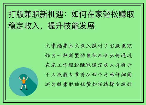 打版兼职新机遇：如何在家轻松赚取稳定收入，提升技能发展