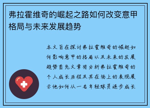 弗拉霍维奇的崛起之路如何改变意甲格局与未来发展趋势