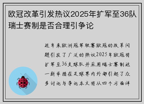 欧冠改革引发热议2025年扩军至36队瑞士赛制是否合理引争论