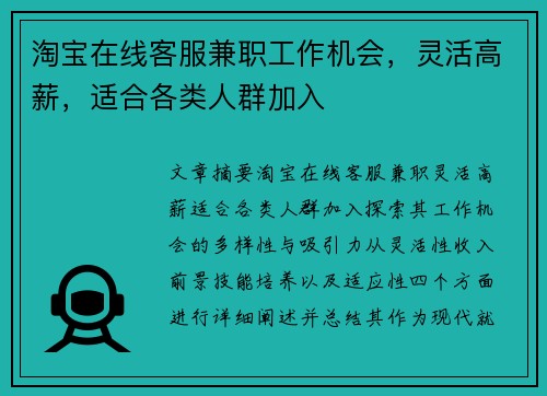 淘宝在线客服兼职工作机会，灵活高薪，适合各类人群加入
