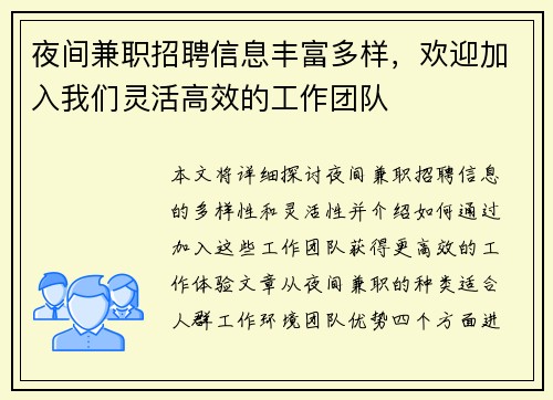 夜间兼职招聘信息丰富多样，欢迎加入我们灵活高效的工作团队