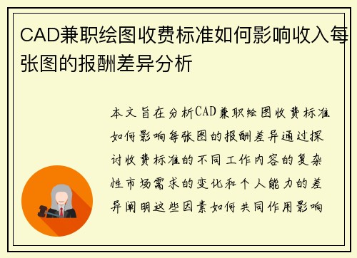 CAD兼职绘图收费标准如何影响收入每张图的报酬差异分析
