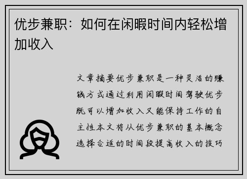 优步兼职：如何在闲暇时间内轻松增加收入