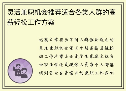 灵活兼职机会推荐适合各类人群的高薪轻松工作方案