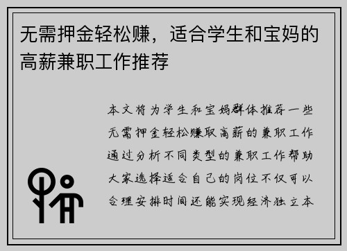 无需押金轻松赚，适合学生和宝妈的高薪兼职工作推荐