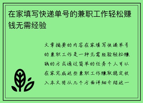 在家填写快递单号的兼职工作轻松赚钱无需经验