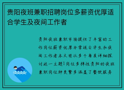 贵阳夜班兼职招聘岗位多薪资优厚适合学生及夜间工作者