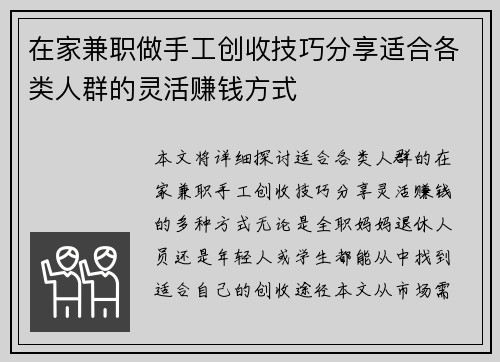 在家兼职做手工创收技巧分享适合各类人群的灵活赚钱方式