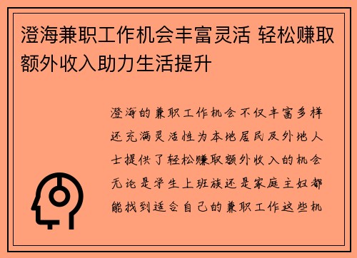 澄海兼职工作机会丰富灵活 轻松赚取额外收入助力生活提升