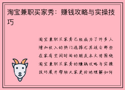 淘宝兼职买家秀：赚钱攻略与实操技巧