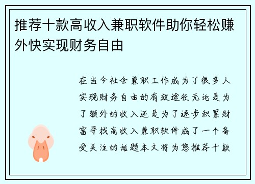 推荐十款高收入兼职软件助你轻松赚外快实现财务自由