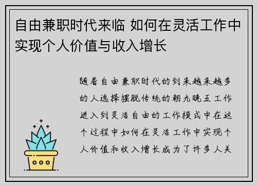自由兼职时代来临 如何在灵活工作中实现个人价值与收入增长