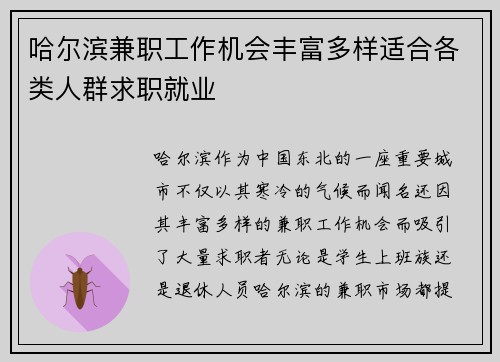 哈尔滨兼职工作机会丰富多样适合各类人群求职就业