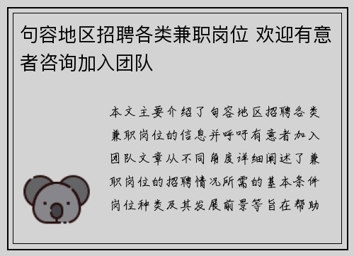 句容地区招聘各类兼职岗位 欢迎有意者咨询加入团队