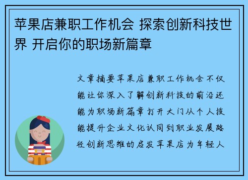 苹果店兼职工作机会 探索创新科技世界 开启你的职场新篇章