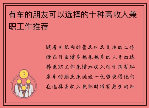 有车的朋友可以选择的十种高收入兼职工作推荐