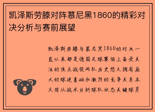 凯泽斯劳滕对阵慕尼黑1860的精彩对决分析与赛前展望