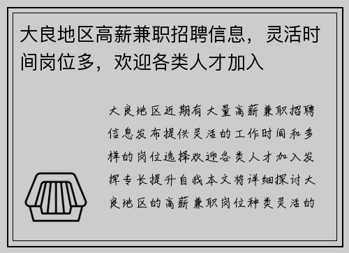 大良地区高薪兼职招聘信息，灵活时间岗位多，欢迎各类人才加入