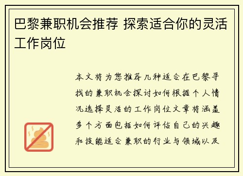 巴黎兼职机会推荐 探索适合你的灵活工作岗位