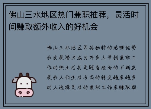 佛山三水地区热门兼职推荐，灵活时间赚取额外收入的好机会