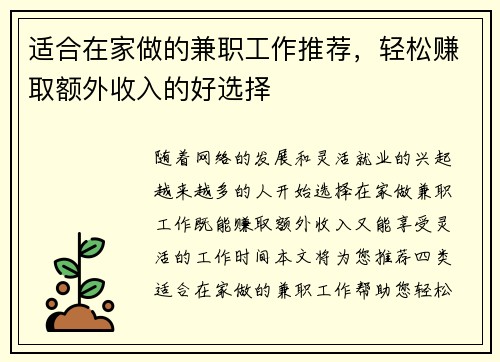 适合在家做的兼职工作推荐，轻松赚取额外收入的好选择