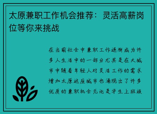 太原兼职工作机会推荐：灵活高薪岗位等你来挑战