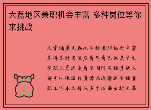 大荔地区兼职机会丰富 多种岗位等你来挑战