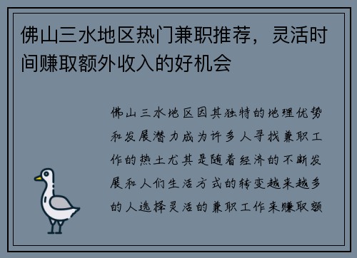 佛山三水地区热门兼职推荐，灵活时间赚取额外收入的好机会
