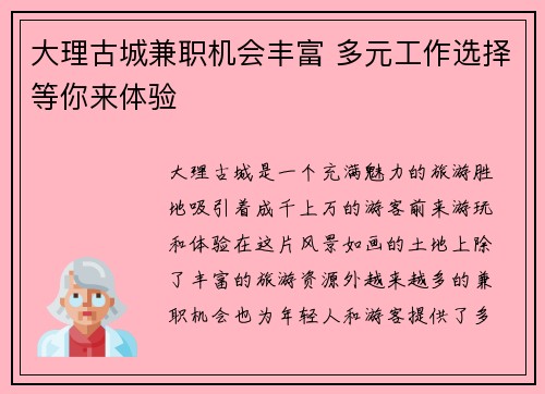 大理古城兼职机会丰富 多元工作选择等你来体验
