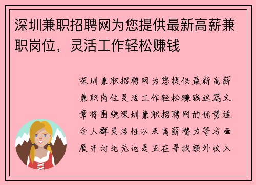 深圳兼职招聘网为您提供最新高薪兼职岗位，灵活工作轻松赚钱