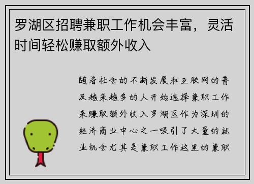 罗湖区招聘兼职工作机会丰富，灵活时间轻松赚取额外收入