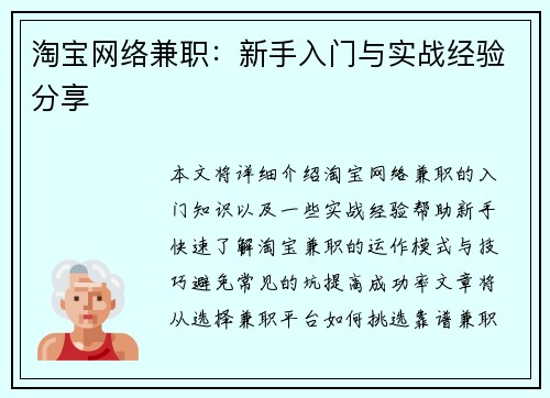 淘宝网络兼职：新手入门与实战经验分享