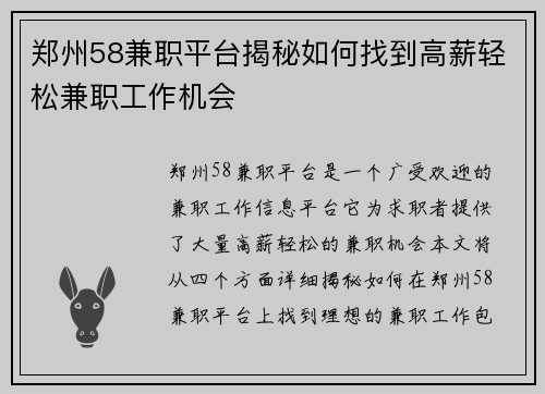郑州58兼职平台揭秘如何找到高薪轻松兼职工作机会